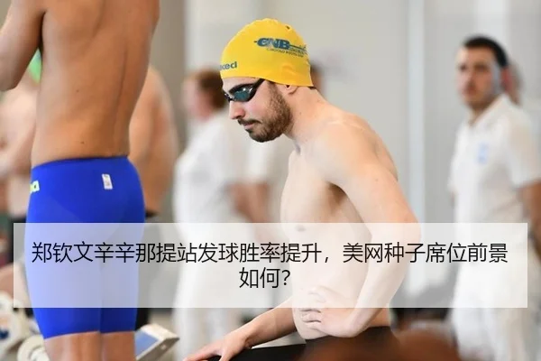 zheng-qin-wen-xin-xin-na-ti-zhan-fa-qiu-sheng-lv-ti-sheng-mei-wang-zhong-zi-xi-wei-qian-jing-ru-he-2-278.jpg