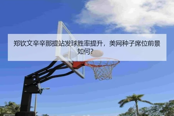 zheng-qin-wen-xin-xin-na-ti-zhan-fa-qiu-sheng-lv-ti-sheng-mei-wang-zhong-zi-xi-wei-qian-jing-ru-he-3-639.jpg