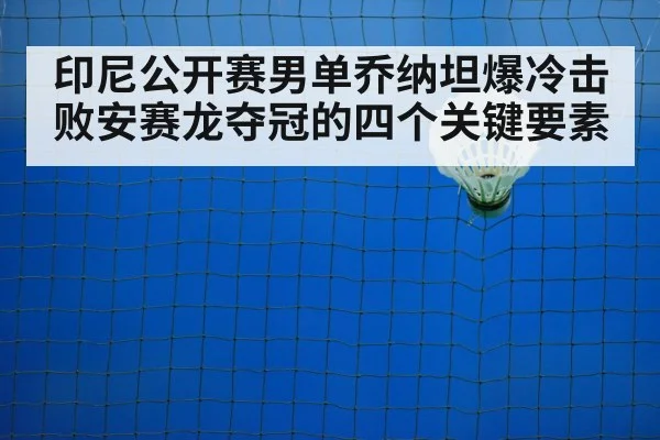 badminton net play