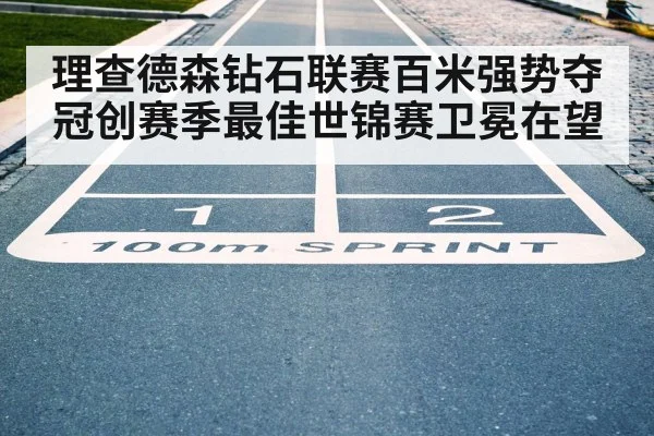 sprint finish line