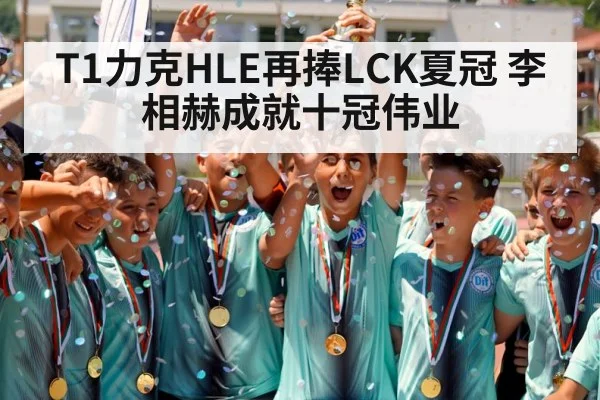 champion trophy celebration