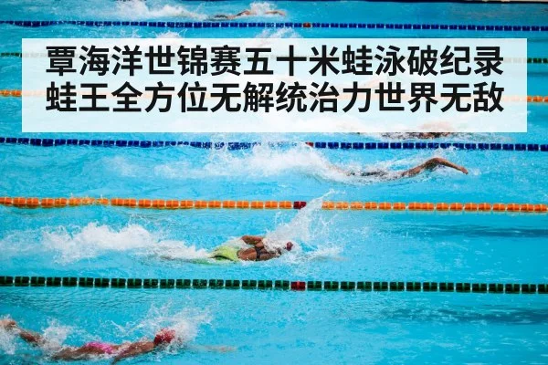 swimming pool competition