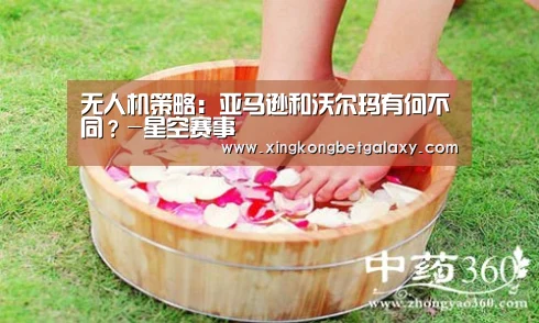 无人机策略：亚马逊和沃尔玛有何不同？-星空赛事